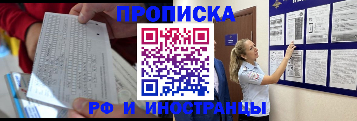 прописка 2025 в Радужном