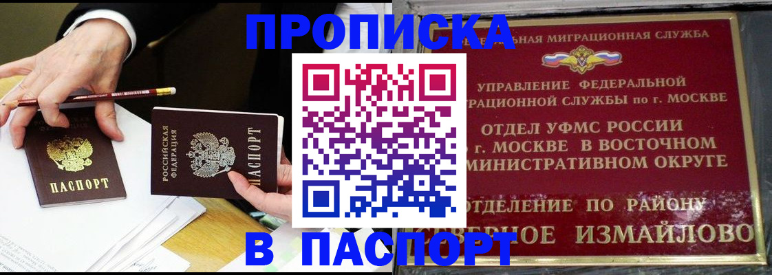 прописка 2025 в Радужном