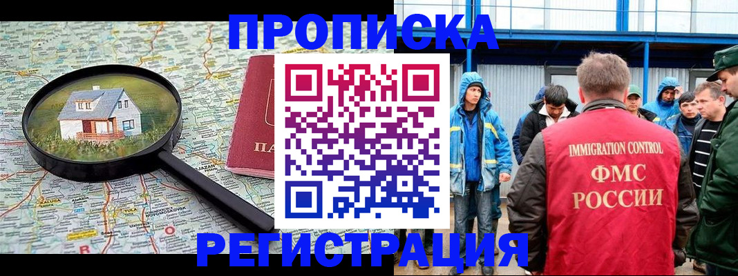 прописка в квартире в Радужном