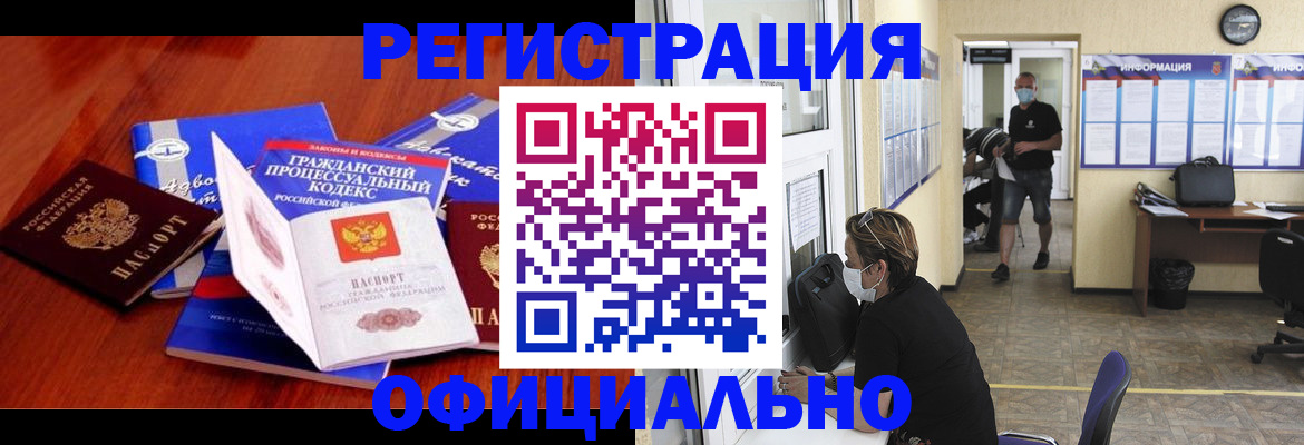 прописка штамп в Радужном