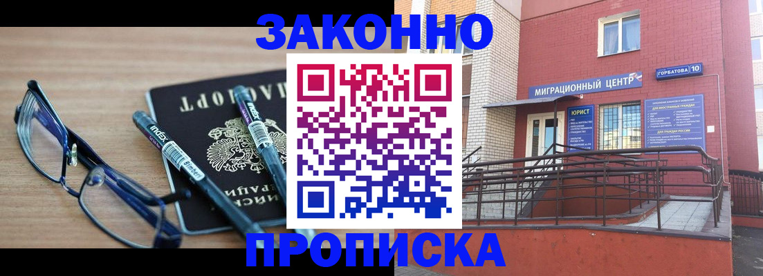прописка для кредита в Радужном